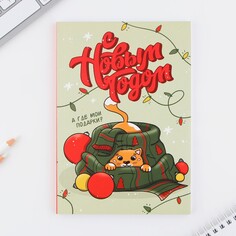 Ежедневник в тонкой обложке а5, 80 л Art Fox