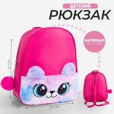 Рюкзак из искусственной кожи, детский Nazamok Kids