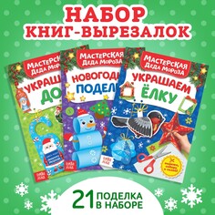 Книжки- вырезалки набор Буква ленд