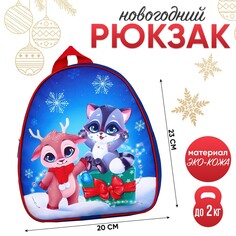 Рюкзак детский Nazamok Kids