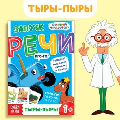 Книга Синий трактор