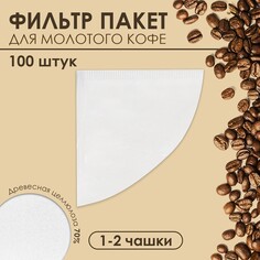 Набор фильтр пакеты для кофе, конус, 1-2 чашки, 100 шт. Upak Land