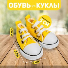 Кеды для кукол, длина подошвы 5 см, цвет желтый NO Brand