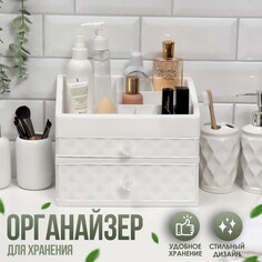 Органайзер для хранения маникюрных/косметических принадлежностей, 8 секций, 2 ящика, 25 × 16,5 × 20 см, цвет белый NO Brand