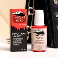 Жидкая кожа, красный, 20 мл Мой выбор