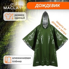 Дождевик maclay, фольгированный, 100х125 см, цвет хаки