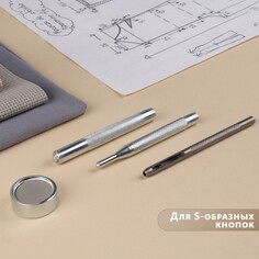 Набор инструментов для ручной установки s-образных кнопок №633, d = 12 мм Арт Узор