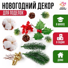 Набор для творчества Школа талантов