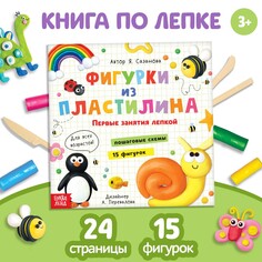 Книга по лепке Буква ленд