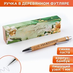 Бамбуковая ручка в деревянном футляре Art Fox