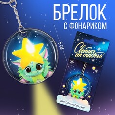 Брелок с фонариком Зимнее волшебство