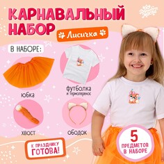 Карнавальный набор Волшебная маска