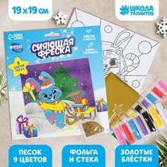 Новогодняя сияющая фреска Школа талантов