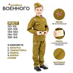 Маскарадный костюм военного для мальчика с пилоткой,ремень,габардин,п/э,р-р 40.р.146-152 Страна Карнавалия
