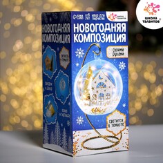 Набор для творчества Школа талантов