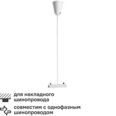 Кронштейн-подвес для трекового шинопровода 1 м цвет белый Arte Lamp