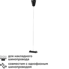 Кронштейн-подвес для трекового шинопровода 1 м цвет черный Arte Lamp