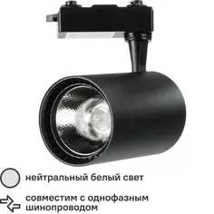 Трековый светильник светодиодный Piccolo 30 Вт 8 м² цвет черный Arte Lamp