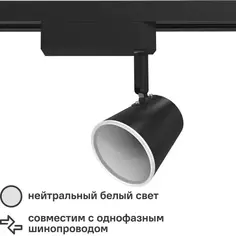 Трековый светильник светодиодный Gauss 5 Вт 1.5 м² цвет черный