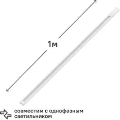 Трековый шинопровод Gauss 1 м (с коннекторами для питания и заглушкой) цвет белый