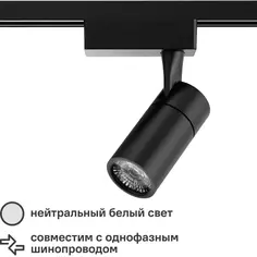 Трековый светильник Gauss светодиодный TR060 10 Вт, 3 м², цвет чёрный