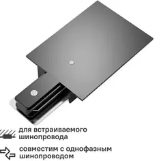 Ввод питания для встраиваемого шинопровода Gauss цвет черный
