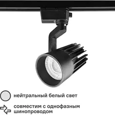 Трековый светильник светодиодный Volpe ULB-Q274 25W/4000К 25 Вт, 11 м², цвет черный