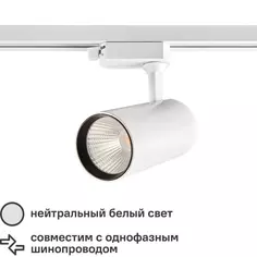 Трековый светильник светодиодный Volpe ULB-Q276 25W/4000К 25 Вт 11 м² цвет белый