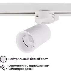 Трековый светильник светодиодный Volpe ULB-Q276 8W/4000К 8 Вт 4 м² цвет белый