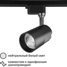 Трековый светильник светодиодный Wolta WTL-35W/01B 35 Вт, 14 м², цвет черный,