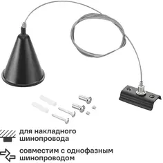 Кронштейн-подвес для трекового шинопровода Wolta WTL-MK3/01B 1.5 м, цвет черный