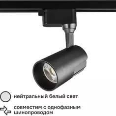 Трековый светильник светодиодный Wolta WTL-25W/01B 25 Вт, 11 м², цвет черный,