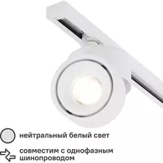 Трековый светильник светодиодный Klips 15 Вт однофазный цвет белый Без бренда