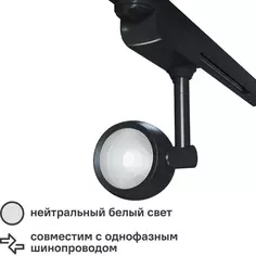 Трековый светильник светодиодный Oriol 12 Вт однофазный цвет черный Без бренда