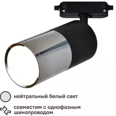 Трековый светильник светодиодный Avantag 6 Вт однофазный цвет черный Без бренда
