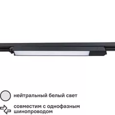 Трековый светильник Arte Lamp Lineetta светодиодный 12 Вт однофазный 3 м² цвет черный