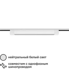 Трековый светильник спот светодиодный Ritter Artline 474x35x40мм 30Вт до 14м² 4000К металл/пластик цвет белый