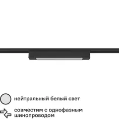 Трековый светильник спот светодиодный Ritter Artline 340x35x40мм 20Вт до 9м² 4000К металл/пластик цвет чёрный
