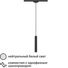 Трековый светильник спот подвесной светодиодный Ritter Artline 300x40мм до 1м 12Вт до 5.5м² 4000К металл/пластик чёрный
