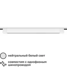Трековый светильник спот светодиодный Ritter Artline 607x35x40мм 35Вт до 16м² 4000К металл/пластик цвет белый