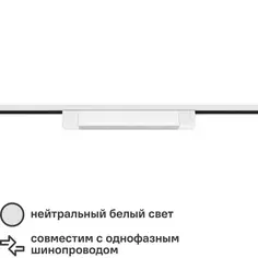 Трековый светильник спот светодиодный Ritter Artline 340x35x40мм 20Вт до 9м² 4000К металл/пластик цвет белый