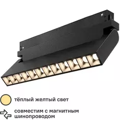 Светильник Arte Lamp Linea светодиодный 15 Вт однофазный магнитный 4 м² цвет черный