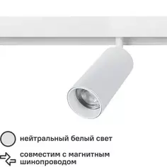 Светильник Arte Lamp Linea A4631PL-1WH светодиодный 13 Вт однофазный магнитный 4 м² цвет белый