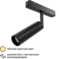 Светильник Arte Lamp Linea светодиодный 8 Вт однофазный магнитный 2 м² цвет черный