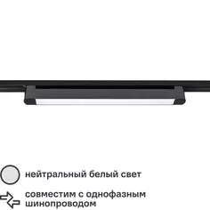 Трековый светильник Arte Lamp «Lineetta» светодиодный 20 Вт однофазный 8 м² цвет черный