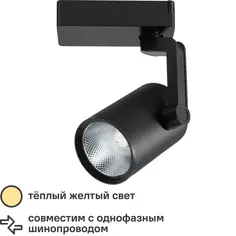 Трековый светильник светодиодный Arte Lamp Traccia 20 Вт 4 м² цвет черный