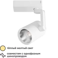 Трековый светильник светодиодный Arte Lamp Traccia 10 Вт 2 м² цвет белый