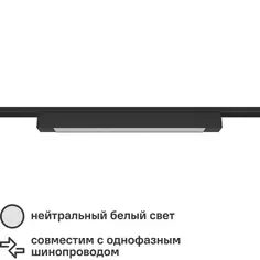 Трековый светильник спот светодиодный Ritter Artline 474x35x40мм 30Вт до 14м² 4000К металл/пластик цвет чёрный