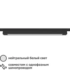 Трековый светильник спот светодиодный Ritter Artline 607x35x40мм 35Вт до 16м² 4000К металл/пластик цвет чёрный