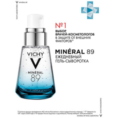 Уход за лицом VICHY МИНЕРАЛ 89 гель-сыворотка для всех типов кожи
